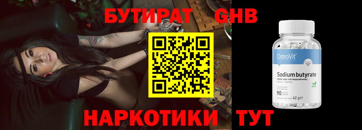 Россошь  БУТИРАТ  Вход с VPN  БУТИРАТ Butirat 