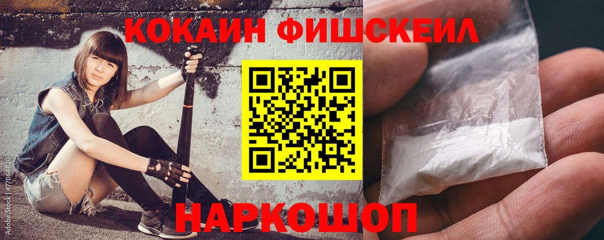 Cocaine 99%  COCAIN Fish Scale  Вход с VPN  Россошь 