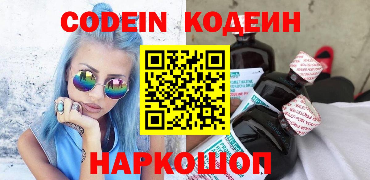 Кодеиновый сироп Lean Purple Drank Россошь