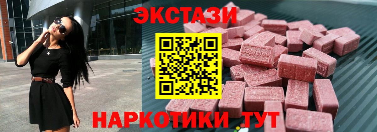 Ecstasy XTC  Вход с VPN  Экстази  Ecstasy круглые  Россошь 