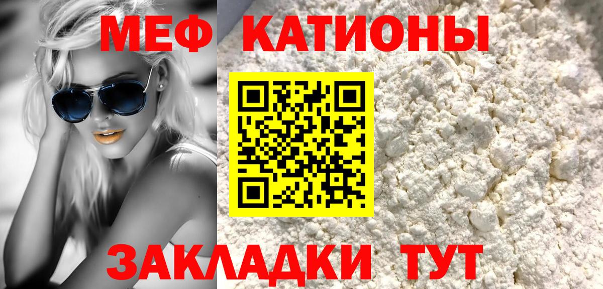 Меф мяу мяу кристаллы Россошь